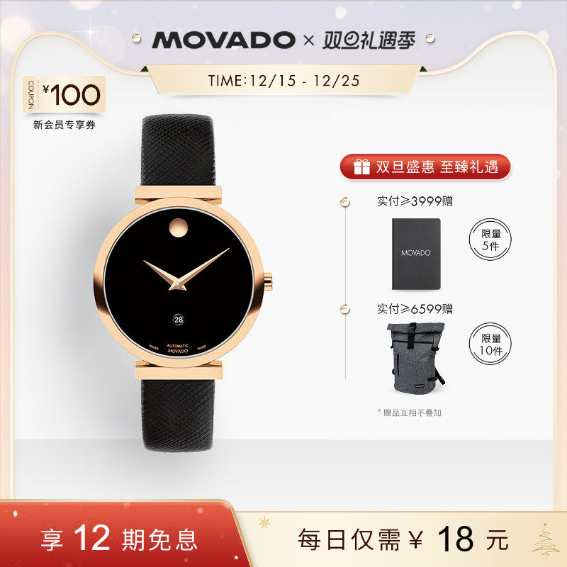 Movado/摩凡陀瑞士机械机芯
