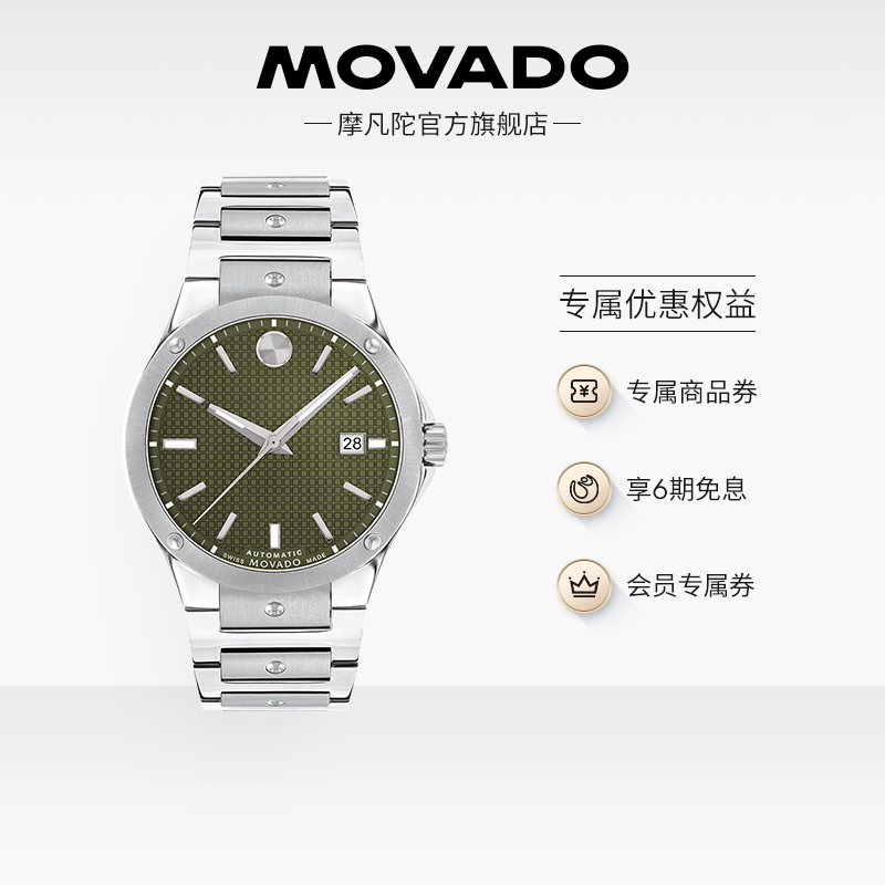 Movado/摩凡陀机械机芯女士