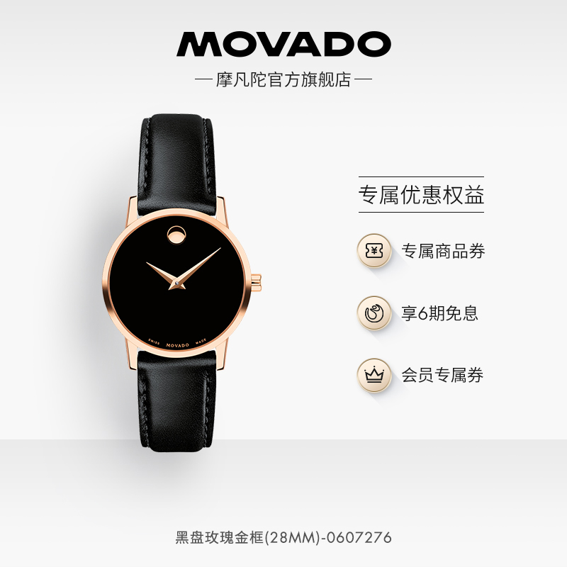 Movado/摩凡陀博物馆系列瑞士进口腕表双针表盘皮带女士石英手表