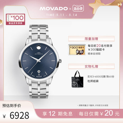 Movado钢带手表深蓝立体千针