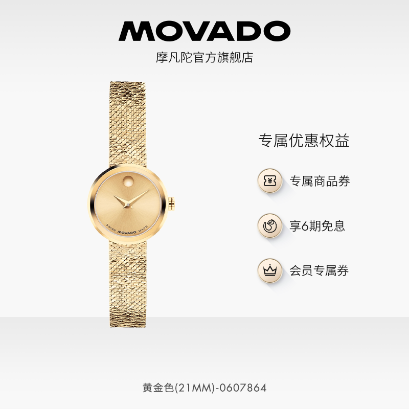 Movado/摩凡陀博物馆系列无数字盘编织链石英女手表腕表