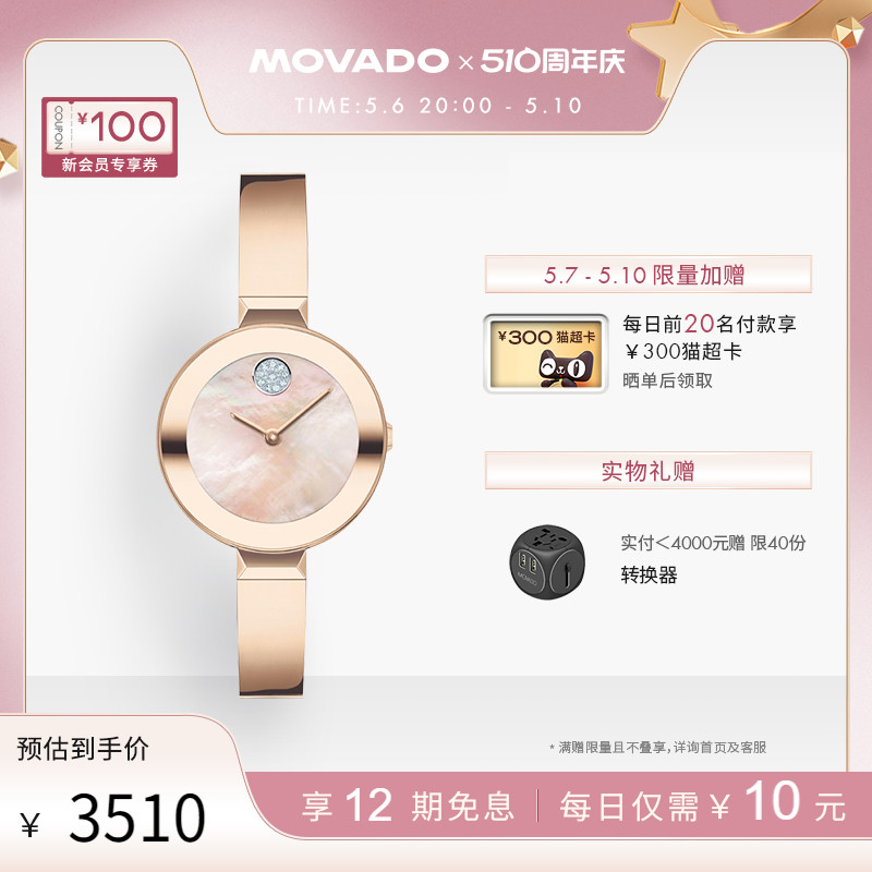 【520礼物】Movado/摩凡陀BOLD系列珍珠母贝盘手镯手链瑞士女表