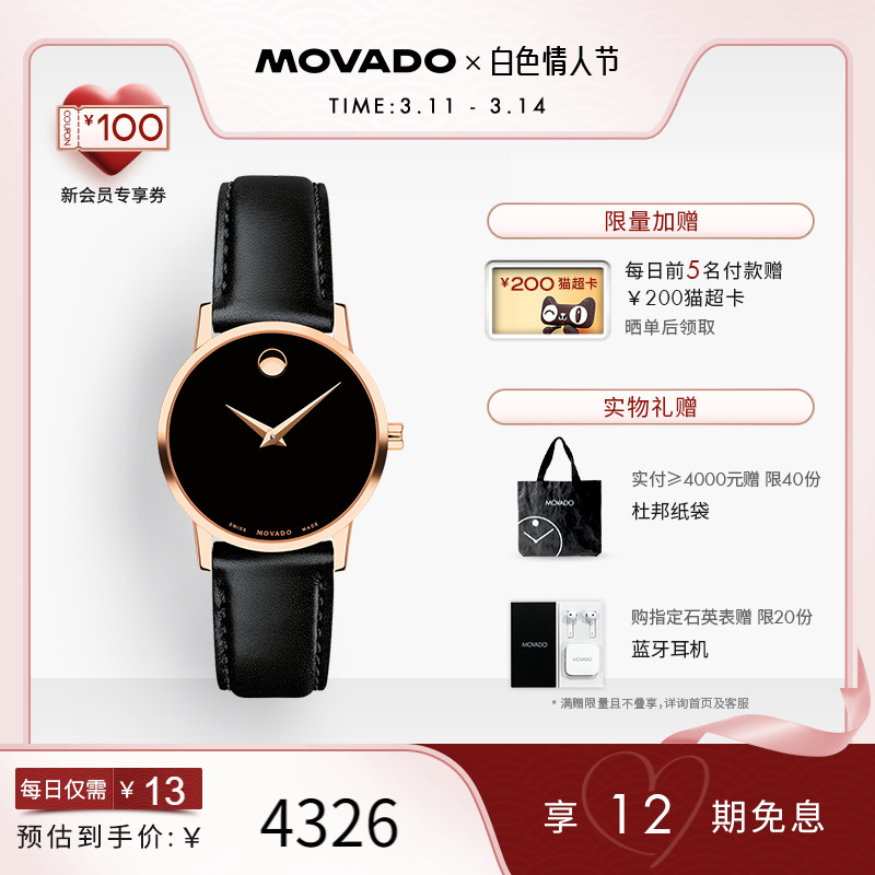 Movado/摩凡陀博物馆系列瑞士女腕表皮表带石英手表