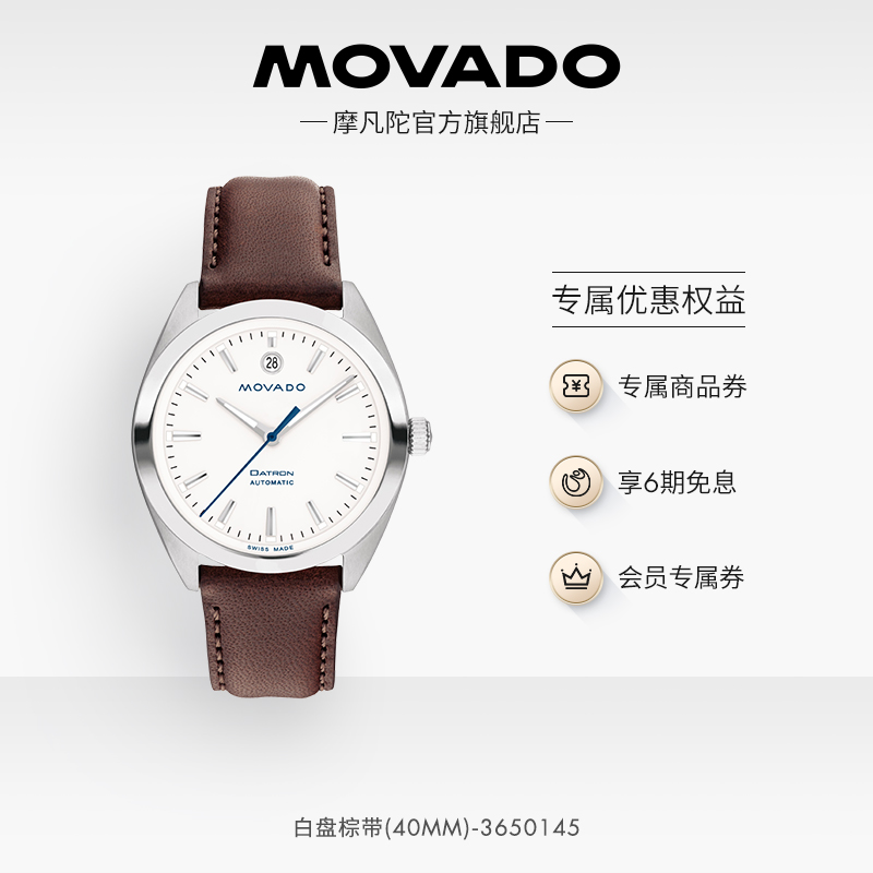 Movado/摩凡陀BOLD系列机械机芯