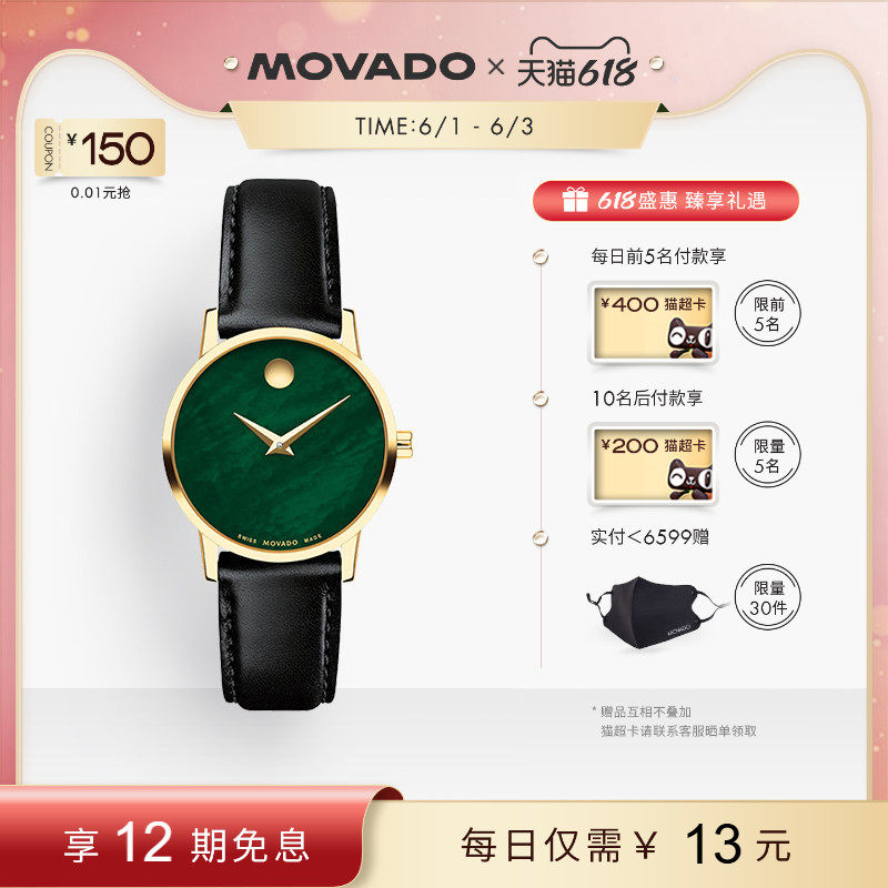 【618】Movado/摩凡陀博物馆系列母贝盘石英女士手表小绿腕表