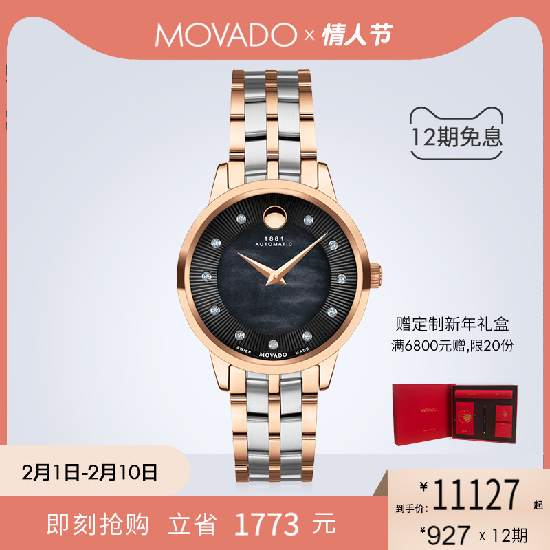 Movado/摩凡陀全新1881系列机械手表女表真钻镶嵌