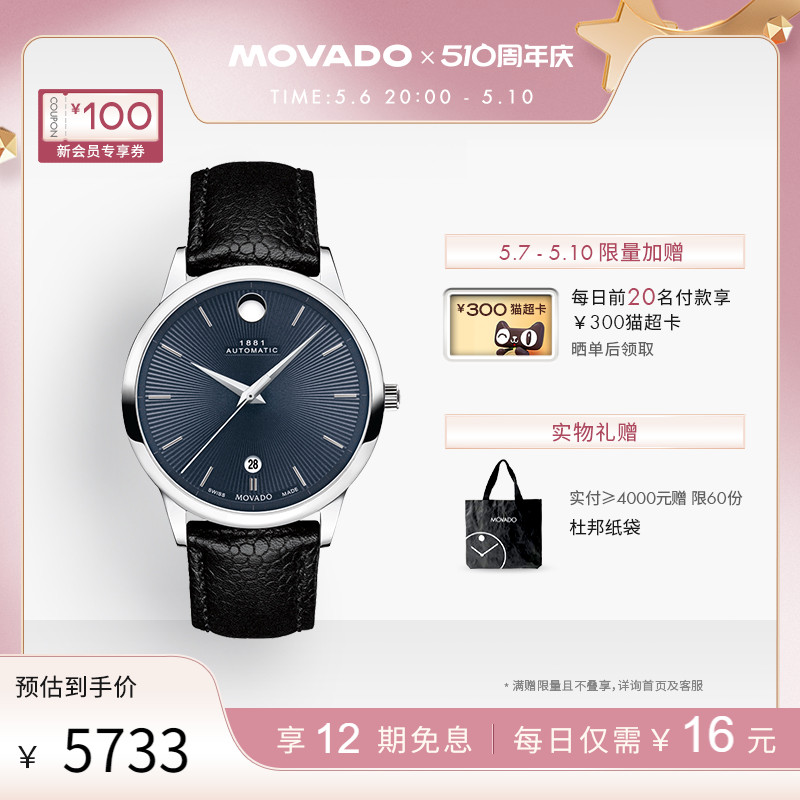 【520礼物】Movado/摩凡陀1881系列立体质感表盘自动机械男表 手表 瑞士腕表 原图主图