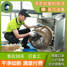 洗衣机深度拆洗上门波轮滚筒洗衣机清洗服务家电北京上海除霉消毒