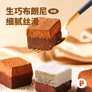 【两盒装】派悦坊无麸生巧布朗尼蛋糕生椰巧克力甜品零食快递发货