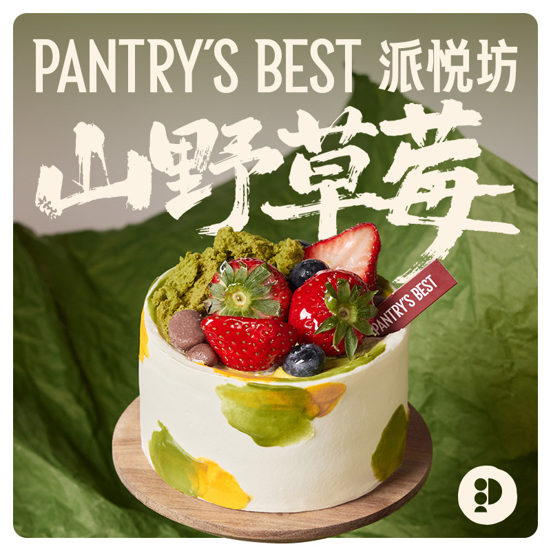 派悦坊草莓酸角生日小蛋糕滇红茶奶油小甜品同城当天配送北京上海