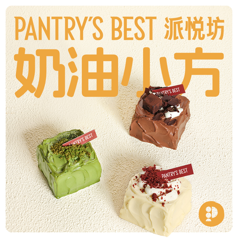 派悦坊奶油小方生日蛋糕红丝绒巧克力甜品下午茶同城配送北京上海