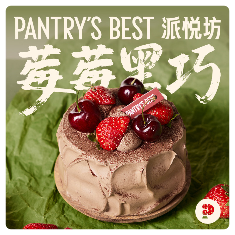 派悦坊草莓巧克力生日蛋糕新鲜车厘子小甜品同城当日配送北京上海