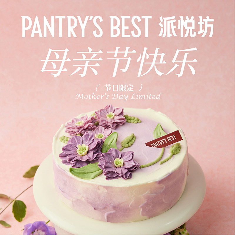 派悦坊母亲节生日蛋糕芒果血糯米木薯奶油紫色系同城配送北京上海