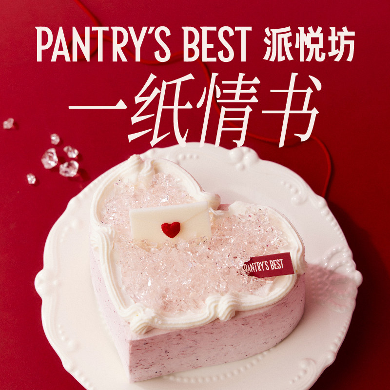 派悦坊七夕生日蛋糕红丝绒爱心巧克力奶油小甜品同城配送北京上海