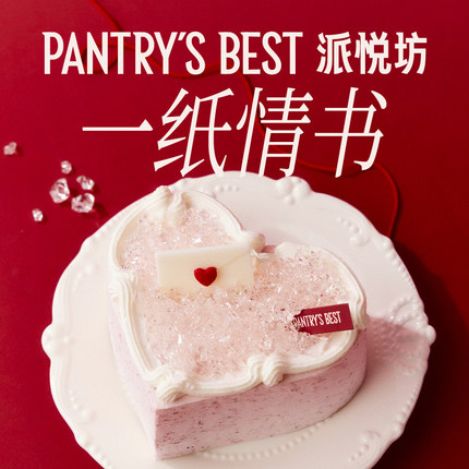 派悦坊七夕生日蛋糕红丝绒爱心巧克力奶油小甜品同城配送北京上海