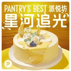 派悦坊狮子座星河追光生日蛋糕芒果动物奶油甜品同城配送北京上海