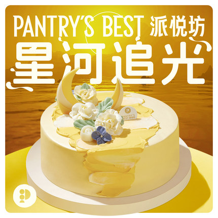 派悦坊双子座星河追光生日蛋糕芒果慕斯动物奶油同城配送北京上海