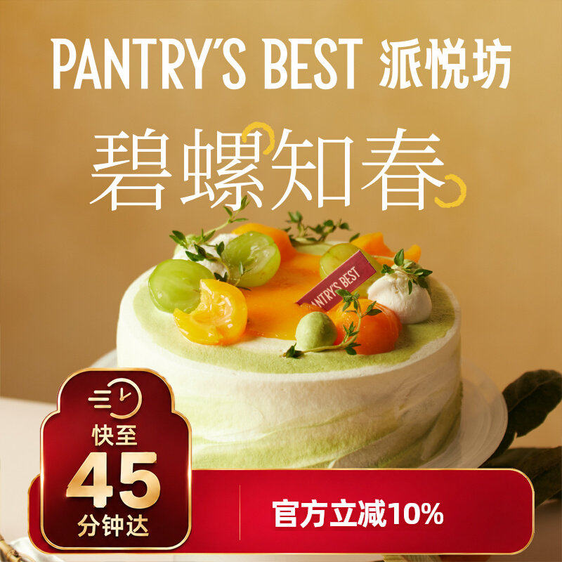 派悦坊枇杷碧螺春生日蛋糕龙井茶水果奶油甜品同城配送北京上海