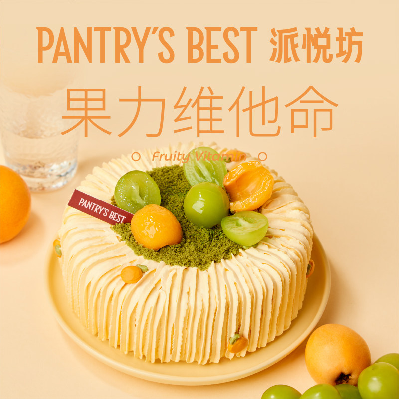 派悦坊枇杷生日蛋糕胡萝卜橘子芭乐爆浆酸奶甜品同城配送北京上海