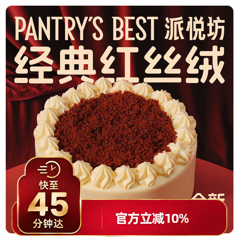 派悦坊大都会红丝绒生日蛋糕乳酪巧克力法式甜品同城配送北京上海
