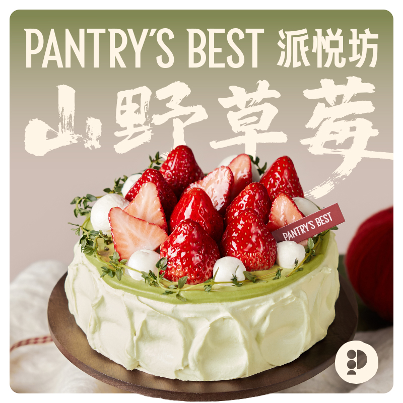 派悦坊草莓生日蛋糕开心果奶油红丝绒甜品同城当天配送北京上海