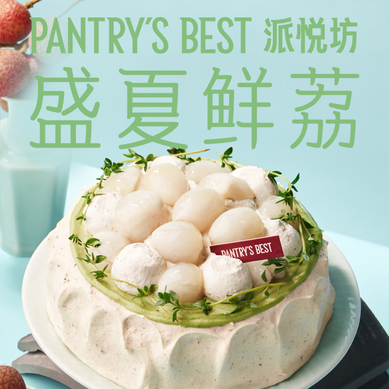 派悦坊荔枝生日蛋糕红丝绒戚风甜品话梅奶油同城当天配送北京上海