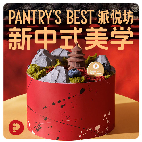 派悦坊杨梅荔枝红丝绒蛋糕