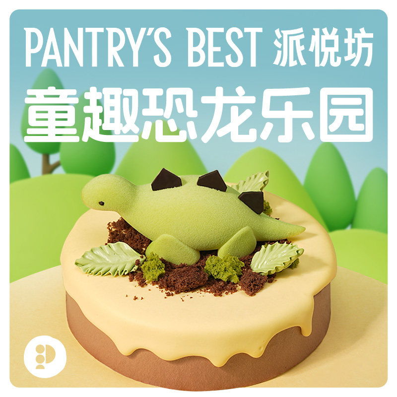 派悦坊儿童生日蛋糕恐龙造型巧克力豆乳奶油聚会同城配送北京上海