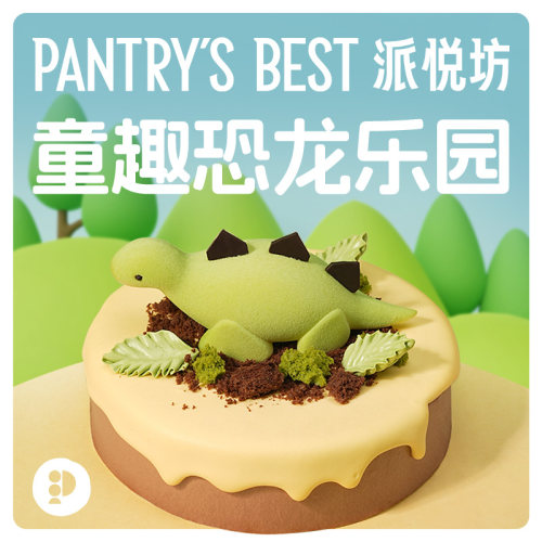 派悦坊儿童生日蛋糕恐龙造型巧克力豆乳奶油聚会同城配送北京上海