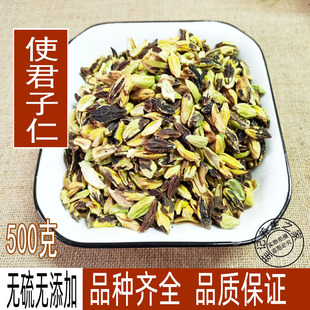 中药材 使君子仁 留求子 使君子 使君子肉 500g包邮