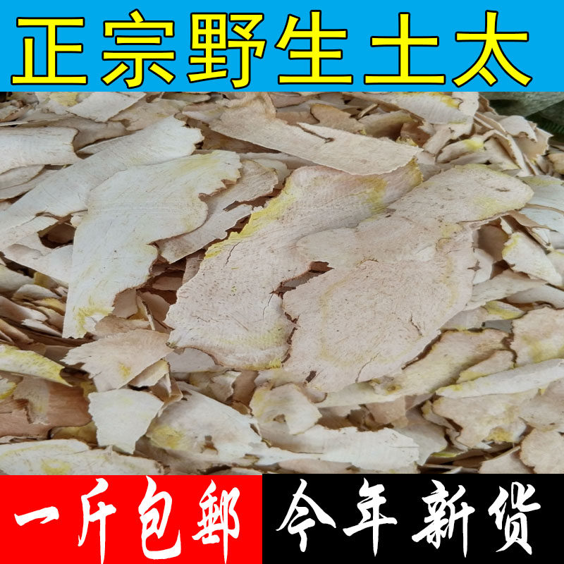 土太中药材 九牛力 川太 土萆薢 土太 天然干品 500g 包邮,传统滋补营养品,其他药食同源食品,淘宝优惠券,粉丝福利购,淘宝优惠卷