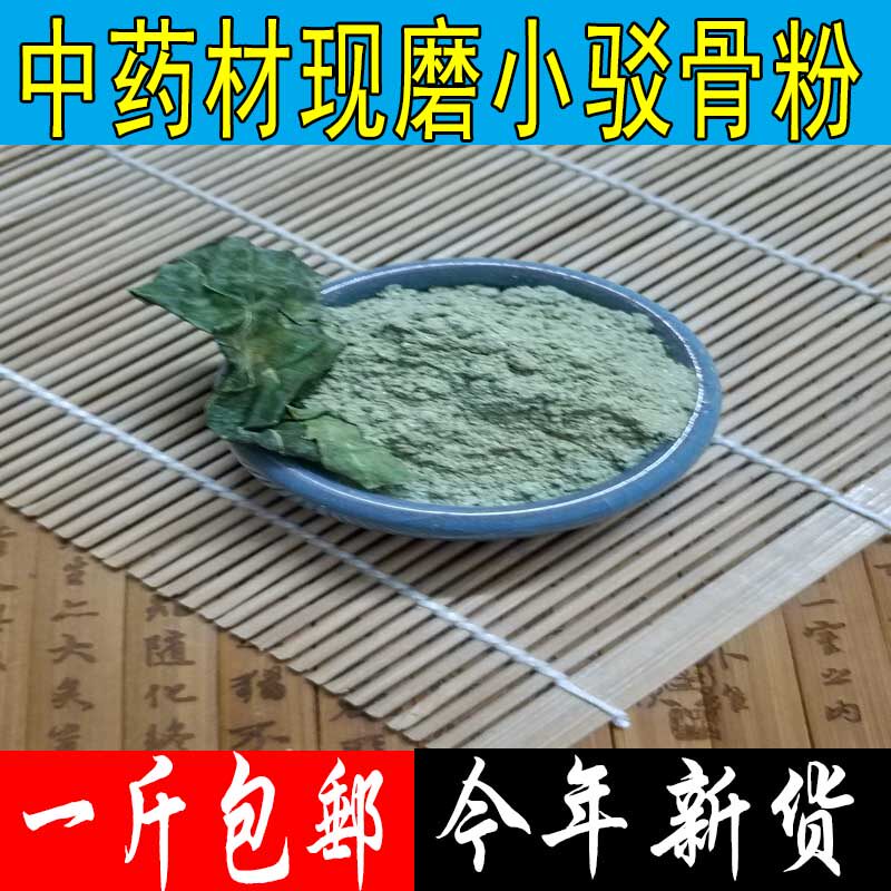 中药材现磨小驳骨粉 接骨草粉 裹篱樵驳骨草驳骨丹粉500克包邮
