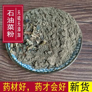 中草药石油菜粉 石觅菜粉 肥猪菜粉 打不死 疳积草 500克包邮