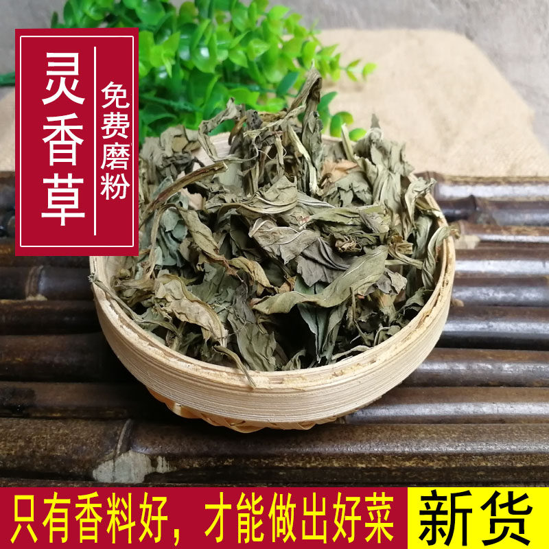 灵香草 灵草 香草 500g 另有排草甘松