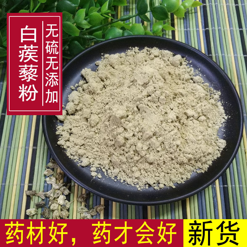 中药材 白疾藜粉 现磨白蒺藜粉 500g包邮 另有炒白蒺藜