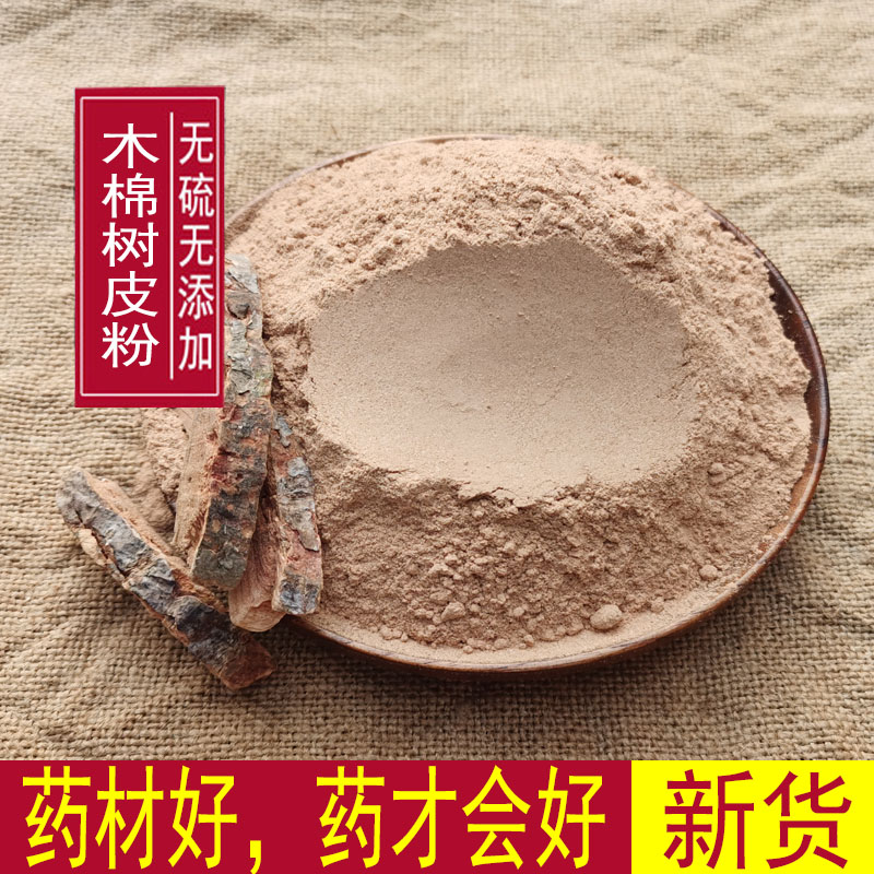 中药材木棉皮粉 木棉花树皮粉 木棉树皮粉 500克包邮