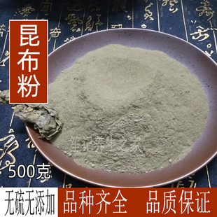 中药材正品昆布粉 现磨昆布粉 500克包邮 另有海藻粉
