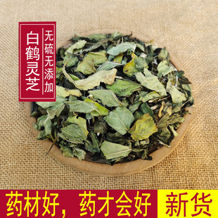 中药材白鹤灵芝草 白鹤灵芝 正品 新鲜干货 500克包邮