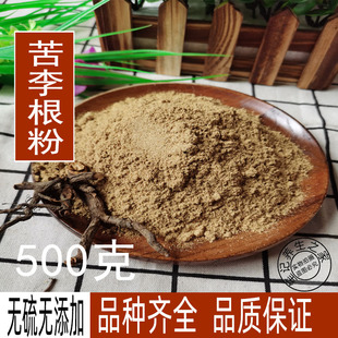中药材苦李根粉 睇牛仔根粉  山黑 黎罗根粉 500克包邮