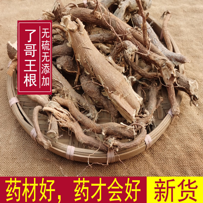 中药材了哥王根 九信草 全根500克包邮图片