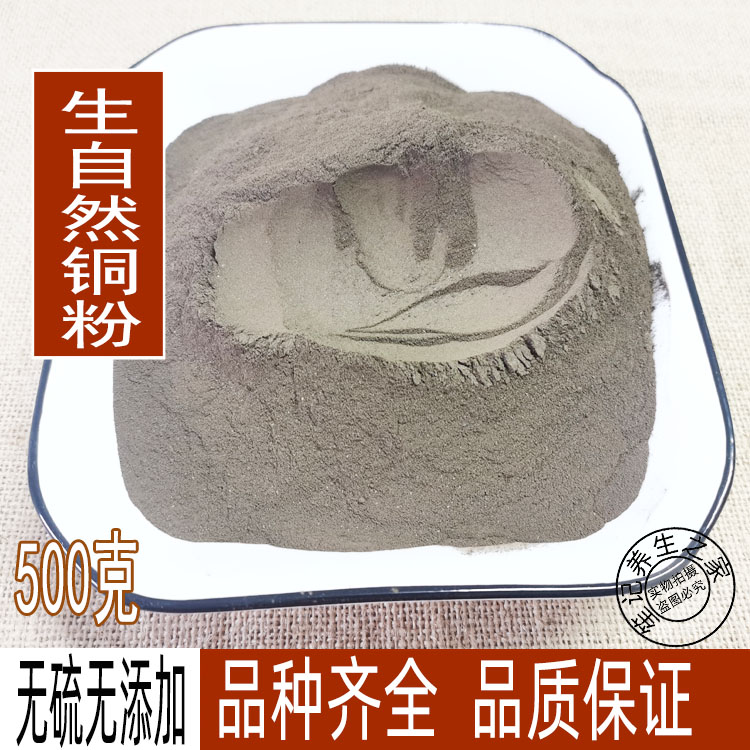 包邮自然铜（500g）  生自然铜粉 自然铜 粉自然铜 另有煅自然铜