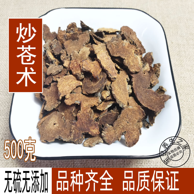 麸炒苍术中药材制苍术野生茅苍术南仓术正品散装干货500g克可磨粉图片