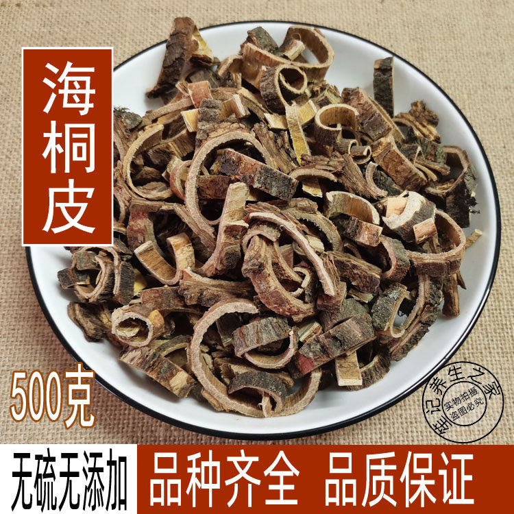 中药材野生海桐皮 钉桐皮 鼓桐皮 丁皮 刺通 500克包邮