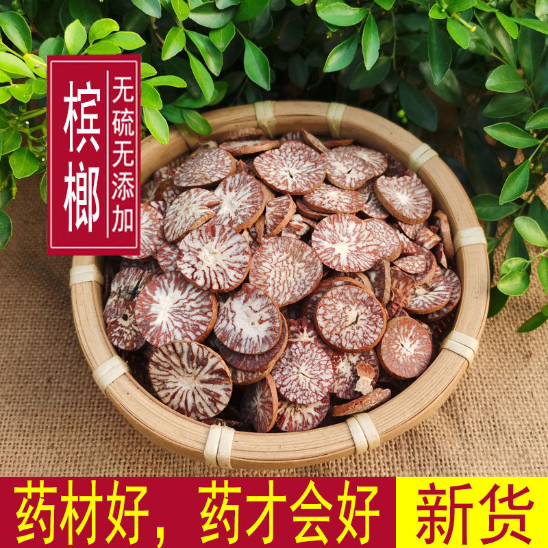 包邮中药材 槟榔 槟郎 槟榔片 大白 橄榄子散装干货500克