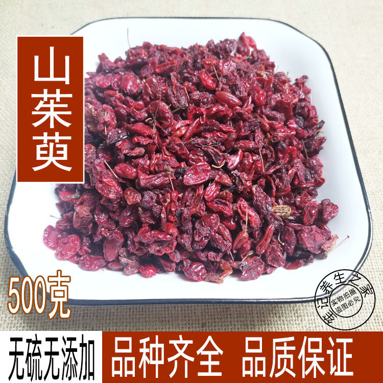 新货山茱萸中药材枣皮 芋肉无糖无核 山芋肉500克包邮 可打粉