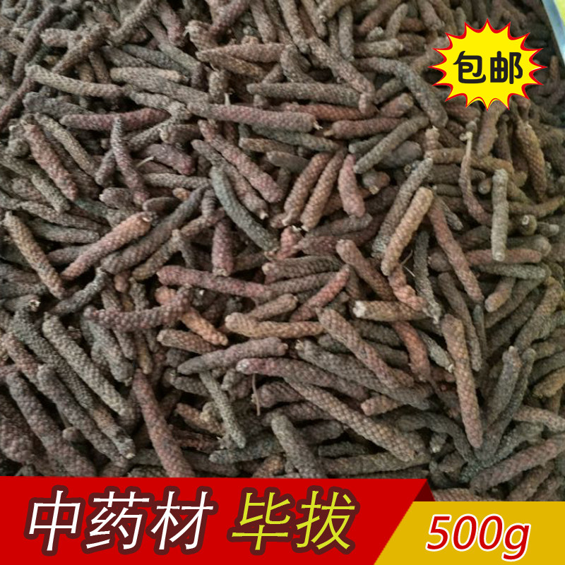 包邮荜茇500克 荜拔 毕波毕拨毕拔