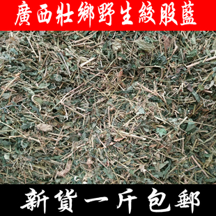 500g 广西壮乡绞股蓝 七叶绞股蓝茶 费 野生绞股蓝 免邮