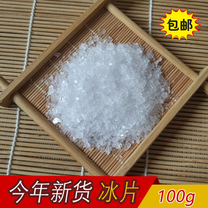 中药材冰片100克龙脑香龙脑冰片龙脑樟另有薄荷脑