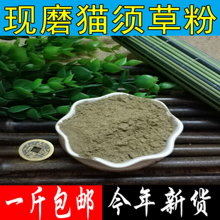 中药材 猫须草粉 现磨猫须草粉 猫须草打粉 500克包邮