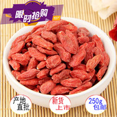 包邮 宁夏中宁新货红枸杞 250g散装 农家枸杞 干净免洗